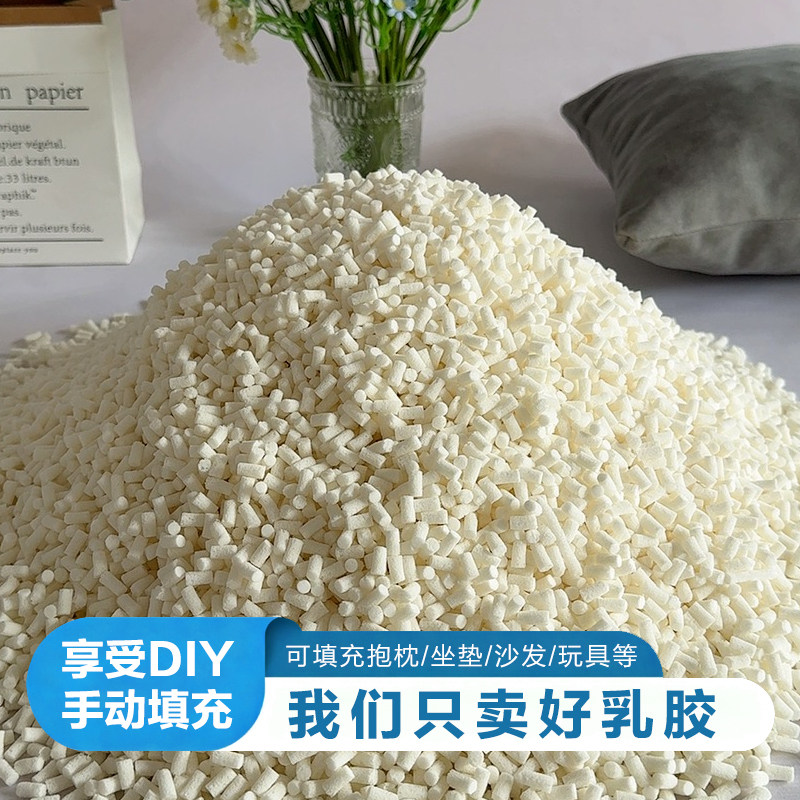 乳胶颗粒填充物碎乳胶钉乳胶块柔软Q弹 懒人沙发枕头坐垫靠包抱枕