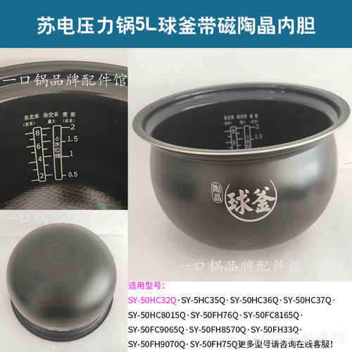 苏泊尔50HC32Q电压力锅内胆