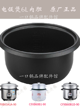 适用/苏泊尔CFXB60A1A电饭煲内胆60B1D/60B1不粘内锅配件原厂6L