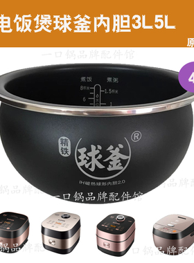 适用/苏泊尔SF40HC32电饭煲内胆HC35/3T/12/4A/735精铁球釜内锅4L
