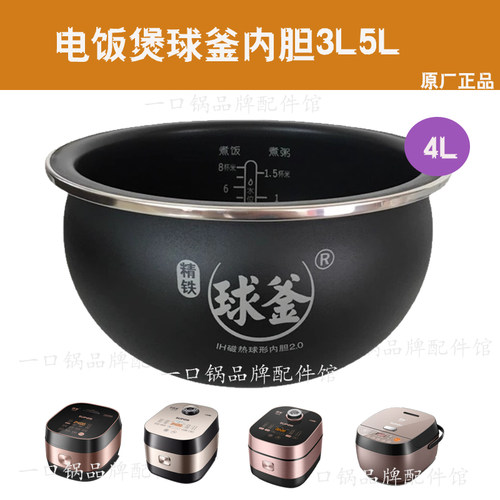 苏泊尔SF40HC32电饭煲内胆