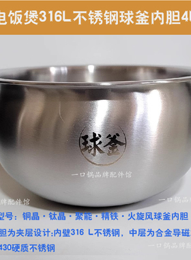 适用/苏泊尔40HK26电饭煲316L不锈钢内胆40PHC2/HC27/HZ10原厂4L