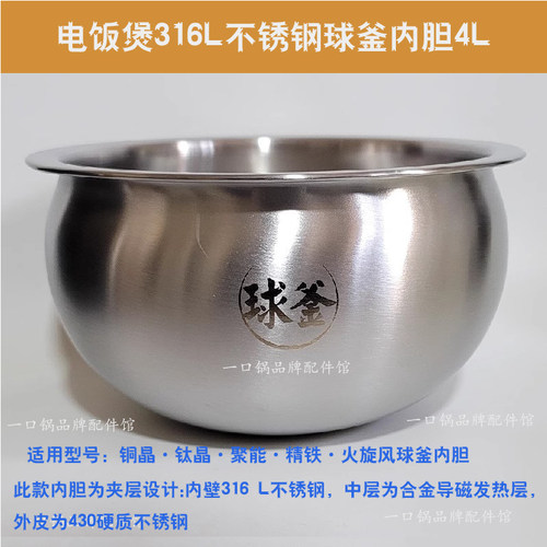 40HK26电饭煲316L不锈钢内胆