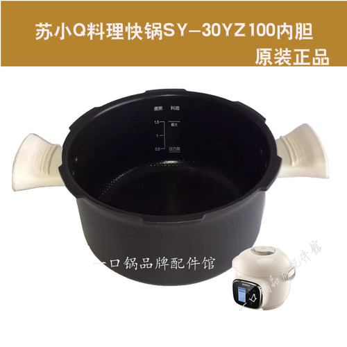 适用于苏泊尔SY-30YZ100内胆