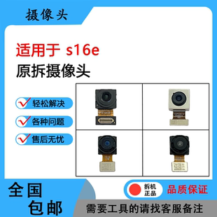 适用于vivo s16e 原装内置摄像头 前后置摄像头 相机 照相头