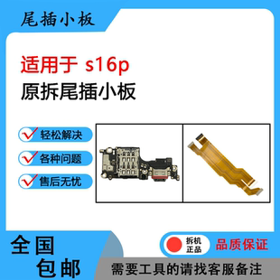 适用于vivo s16 s16e s16pro 原装尾插充电小板 送话小板 排线