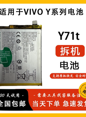 适用于VIVOY71T Y53S T2 T2X原装拆机电池