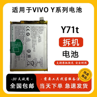 适用于VIVOY71T Y53S T2 T2X原装拆机电池