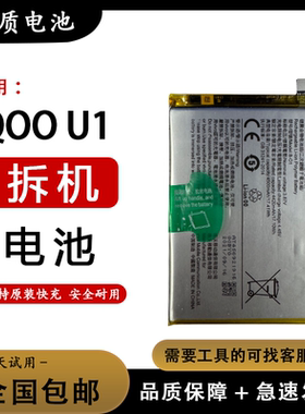 适用于iqoo u1 u1x u3 u3x u5 u5x原装电池 电板