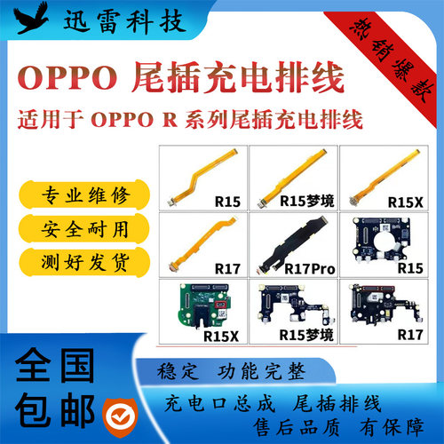适用于oppoR15 X 梦境版 R17 R17pro 尾插排线 送话小板 主板排线