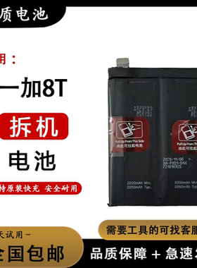 适用于oneplus一加 1+7pro 1+8 1+9 1+9r 1+9pro 1+8t原装电池