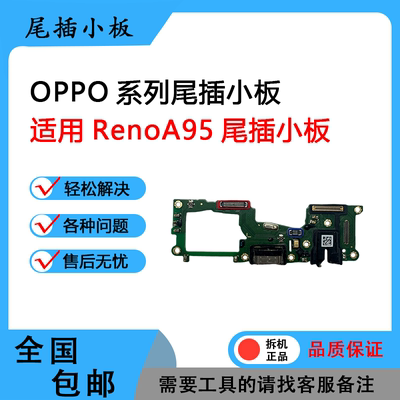 Reno4SE5G版原装尾插排线