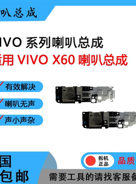 适用于VIVOX50 X60 X70 X80 X90 PRO＋原装喇叭 外放 扬声器 听筒