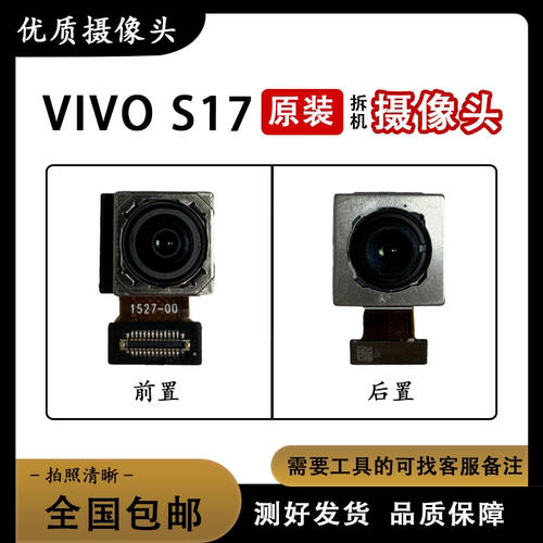 适用于VIVOS17 S18 S19 T E PRO原装前置 后置摄像头 相机 照相头