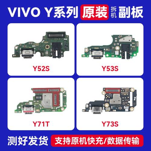 VIVOY52S原装送话充电尾插小板