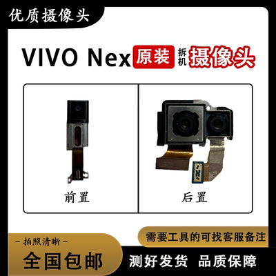 适用VIVO NEX NEX3 双屏版 原装前置 后置摄像头 照相头 升降马达