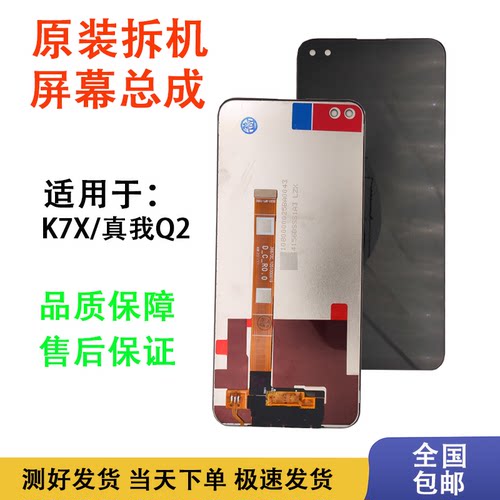 OPPOK7X真我Q2原装拆机屏幕总成