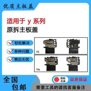 适用于vivo y3 s y7s 9s y30 y31s y36 y50 y51s y53s 原装主板盖