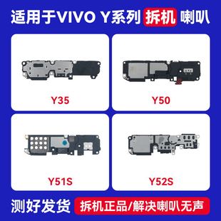适用VIVOY52S Y31S Y35 Y50 Y51S 3 7S 5S 33S Y73S原装喇叭 听筒