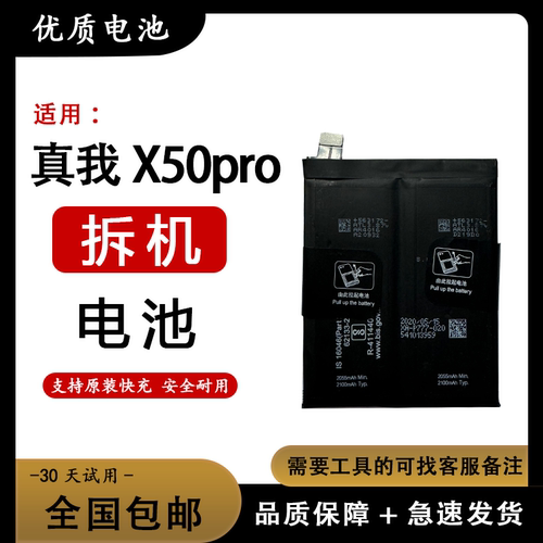 适用于realme真我 X7PRO X50PRO Q2PRO原装电池 电板