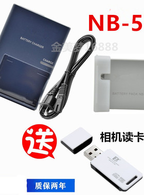 适用IXUS 950 960 IXUS970 980 990IS数码相机NB-5L锂电池+充电器