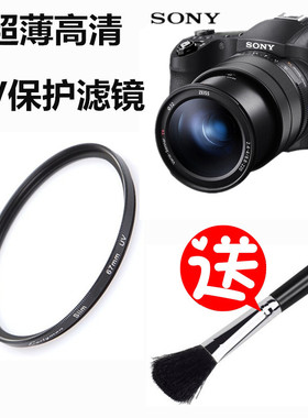 适用索尼DSC-RX10 II RX10M3 RX10M4超长焦相机UV镜 镜头保护滤镜