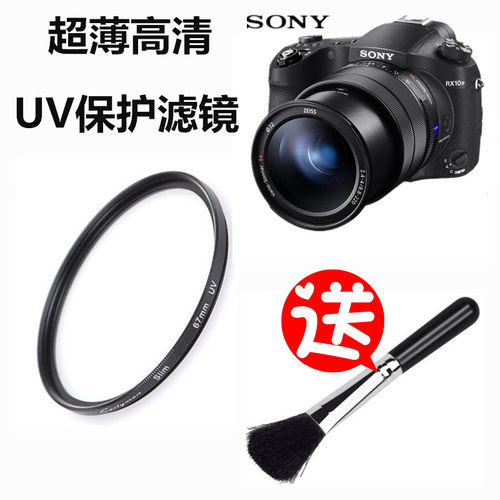 适用索尼DSC-RX10 II RX10M3 RX10M4超长焦相机UV镜 镜头保护滤镜