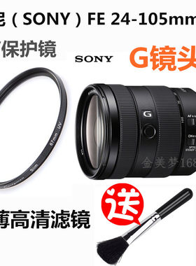 适用索尼FE 24-105mm F4 全画幅变焦微单相机G镜头UV镜 A7R滤镜