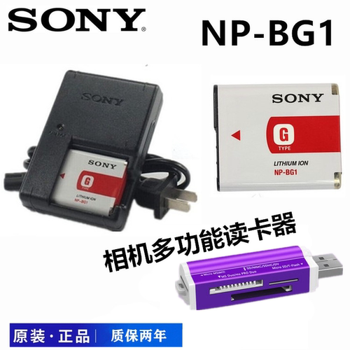 适用索尼DSC-H3 H7 H9 H10 H20 H50相机NP-BG1电池+充电器+读卡器