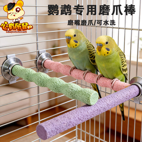 鹦鹉站杆鸟玩具磨砂站台