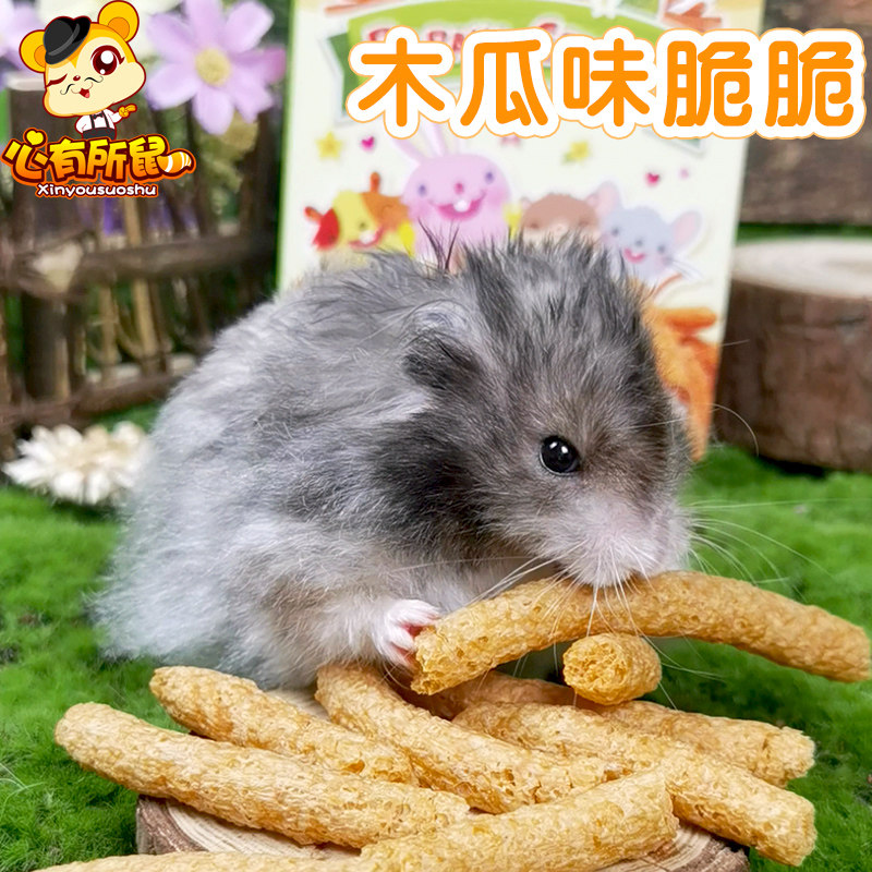 Alice木瓜味脆脆无糖仓鼠零食兔子豚鼠龙猫饲料改善毛质助排毛球