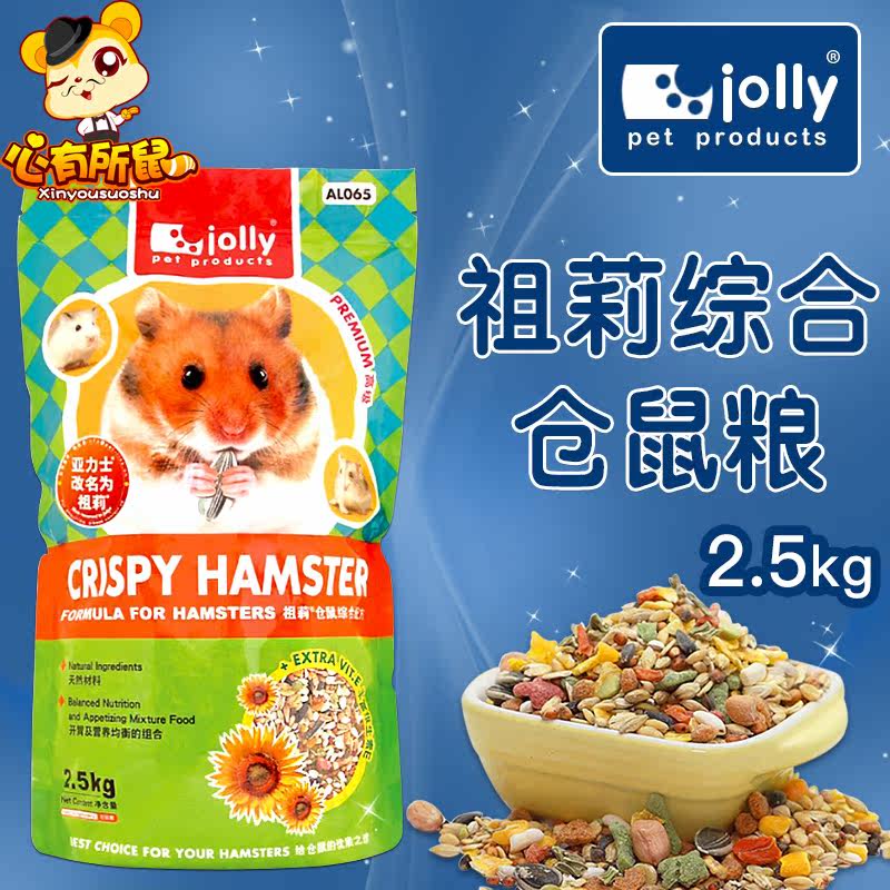 Jolly祖莉仓鼠粮食主粮宠物侏儒鼠粮金丝熊饲料仓鼠专用粮2.5kg,宠物/宠物食品及用品,鼠粮,淘宝优惠券,粉丝福利购,淘宝优惠卷