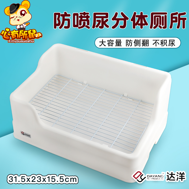 达洋分体式大号兔子厕所防溢防掀翻双固定尿盆屎盆宠物兔兔用品