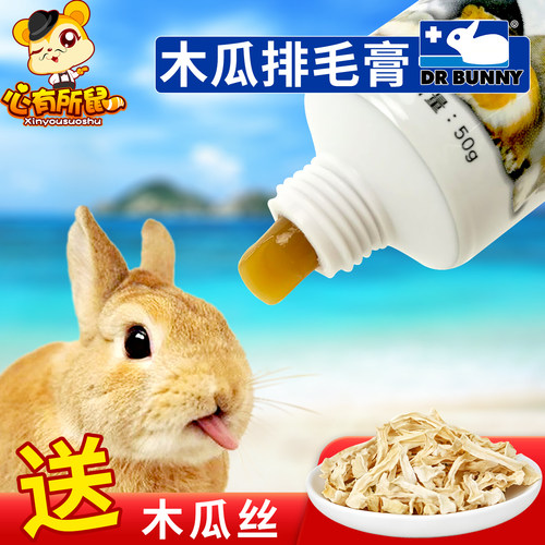 兔博士化毛膏兔子木瓜排毛球膏