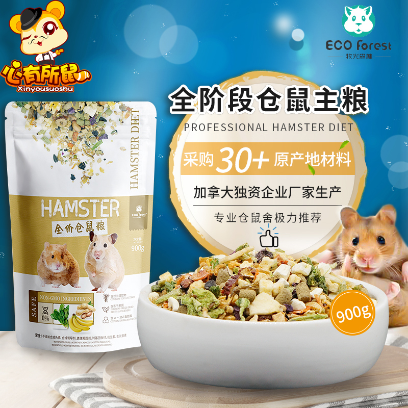 ECO Forest牧光森林仓鼠粮食主粮饲料侏儒鼠粮金丝熊粮食900g 宠物/宠物食品及用品 饲料/零食 原图主图