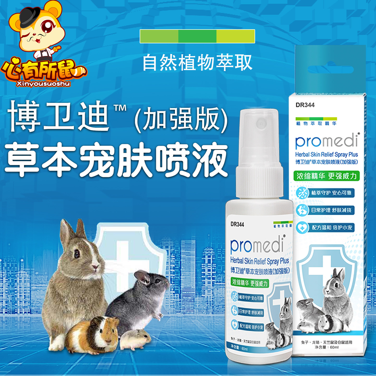 兔博士真菌消加强版皮肤灵喷剂抵抗皮肤问题舒缓痒痛温和不刺激,宠物/宠物食品及用品,小宠医疗用品,淘宝优惠券,粉丝福利购,淘宝优惠卷