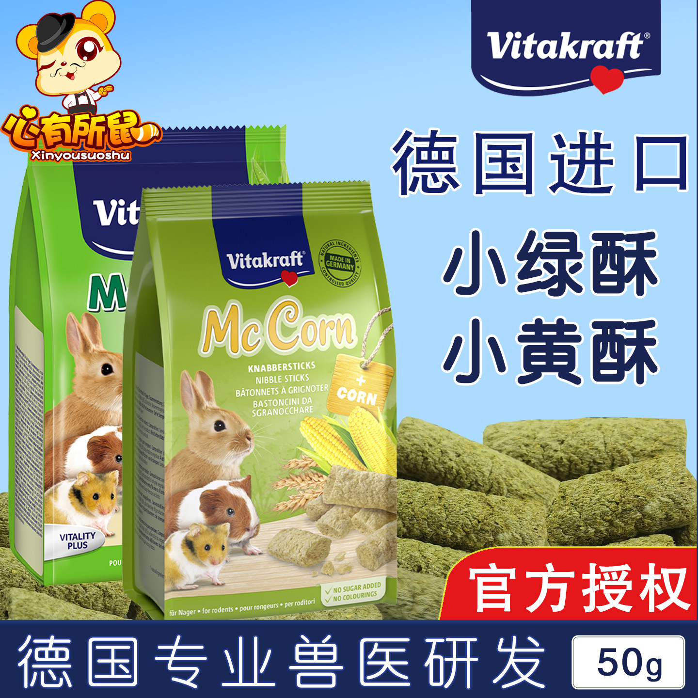 德国卫塔卡夫vk仓鼠兔子龙猫荷兰猪磨牙无糖营养地鼠形粮食小零食
