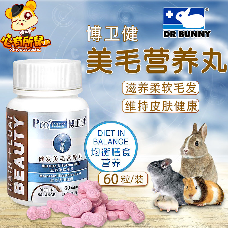 兔博士博卫健美毛营养丸60粒仓鼠荷兰猪龙猫兔子豚鼠,宠物/宠物食品及用品,小宠保健品,淘宝优惠券,粉丝福利购,淘宝优惠卷