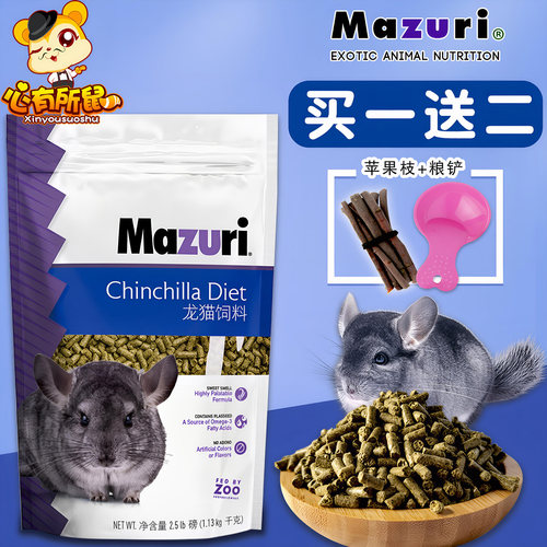 mazuri马祖瑞龙猫粮美国进口粮食