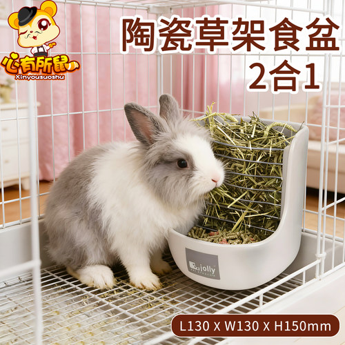 Jolly陶瓷两用兔子草架食盆龙猫