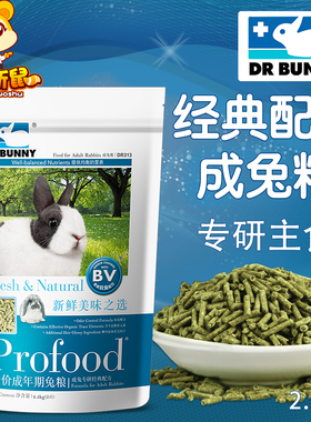DR Bunny兔博士高纤维抗臭成兔粮2.5kg兔子饲料宠物垂耳兔主粮食