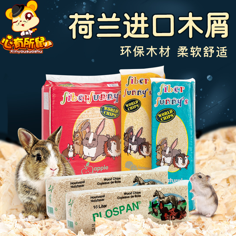 荷兰菲比普康仓鼠抗臭用品木屑