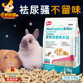 宠物兔子垫料除臭木粒2.5kg兔兔龙猫豚鼠吸水除尿骚垫材仓鼠用品