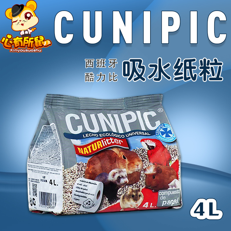 西班牙Cunipic酷力比吸水纸粒仓鼠地鼠形垫料龙猫兔豚鼠无尘4L