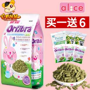 Alice提摩西草膨化成兔粮成年兔子粮食兔饲料纤维侏儒兔专用粮4kg