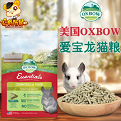 现货美国Oxbow爱宝龙猫粮3LB龙猫粮食主粮饲料龙猫形粮食1.36kg
