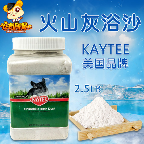美国Kaytee龙猫浴沙火山灰洗澡粉