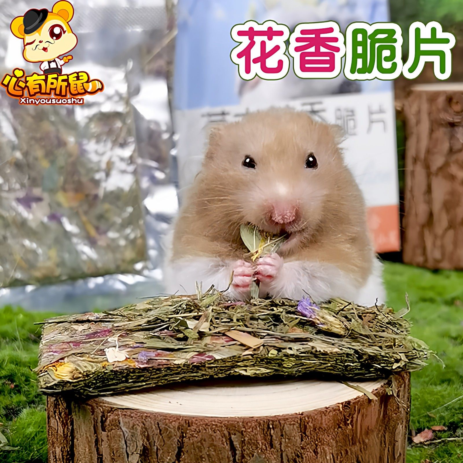 赫尔达草本花香脆片兔子天竺鼠豚鼠荷兰猪龙猫干草零食12片,宠物/宠物食品及用品,鼠粮,淘宝优惠券,粉丝福利购,淘宝优惠卷