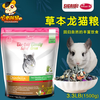 SWEETBI碧甜草本美毛龙猫粮饲料