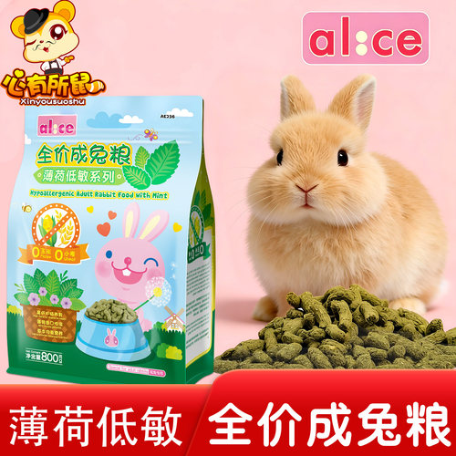 alice兔粮薄荷提摩西膨化成兔粮